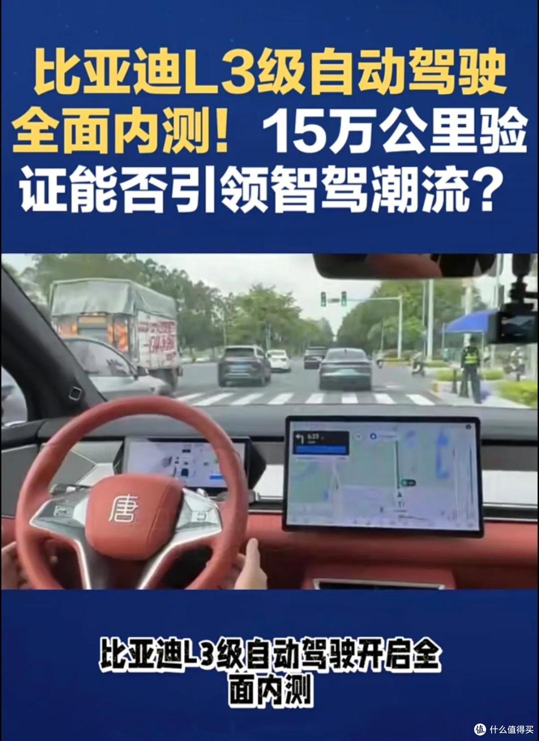 国内第一张L3测试牌照花落谁家?比亚迪三年前就已“持证上岗”!