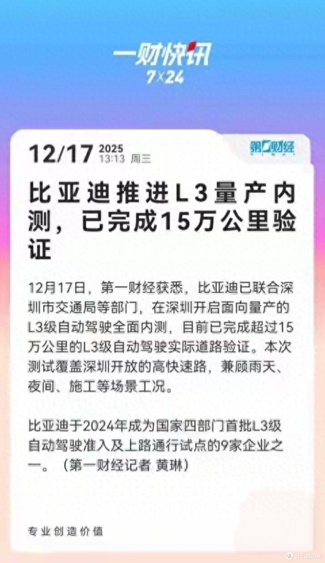 国内第一张L3测试牌照花落谁家?比亚迪三年前就已“持证上岗”!