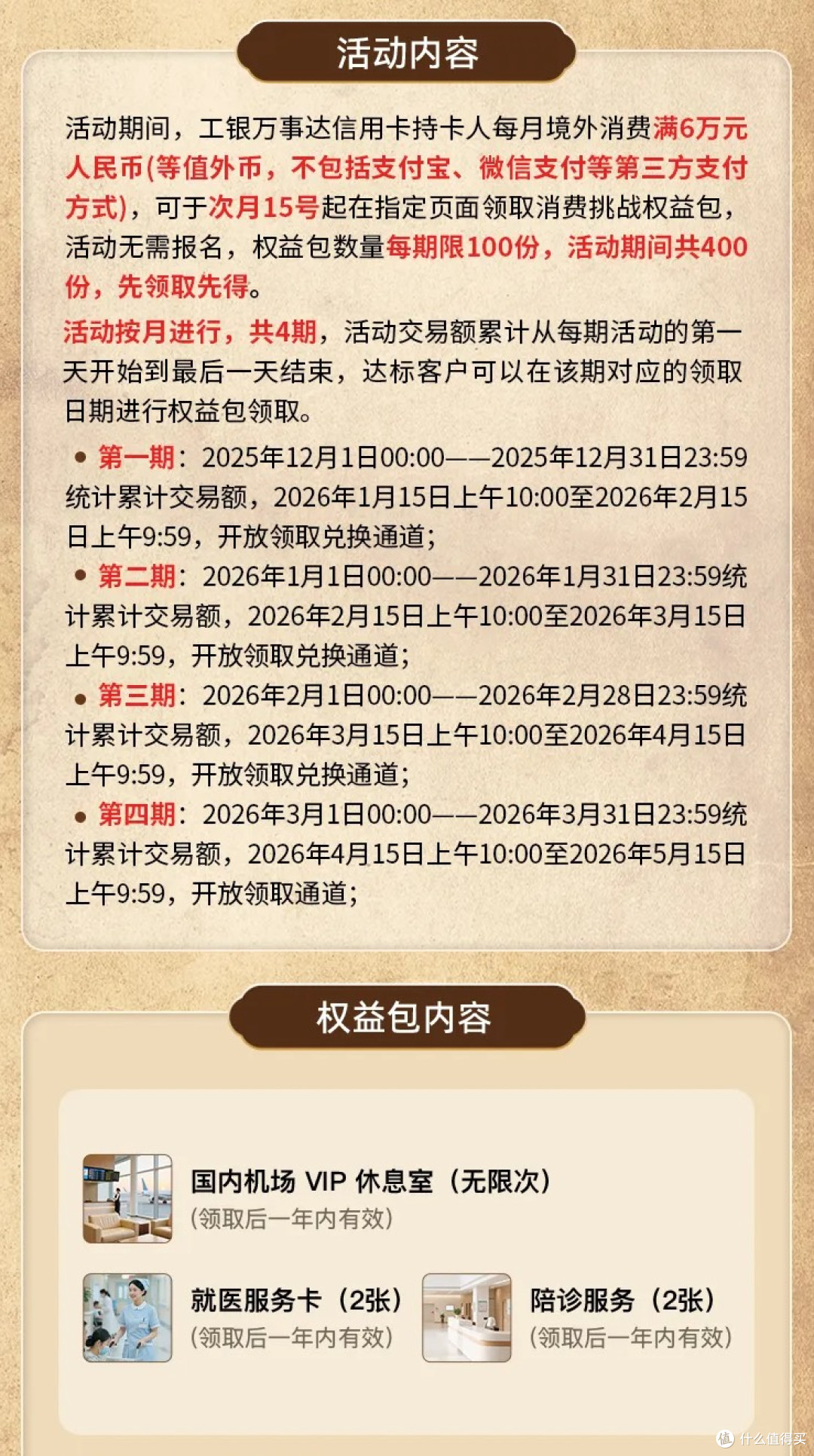 消费6万就能领无限次机场贵宾厅