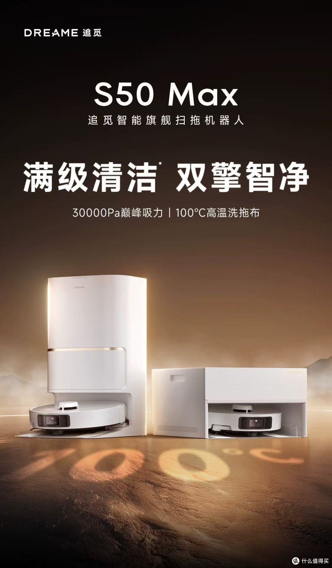 追觅S50Max深度体验|自动清洁太香了!彻底告别手洗拖布😭