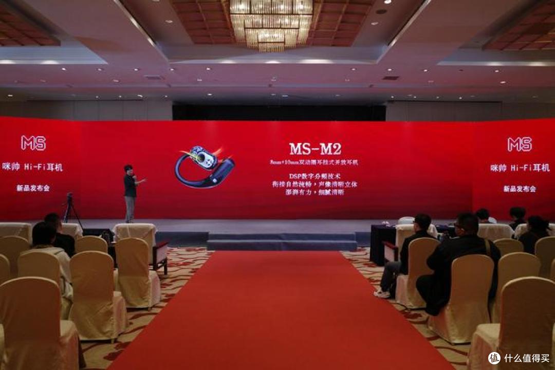 耳边前线 | MS咪帅举办冬季新品发布会，发布4款新品耳机