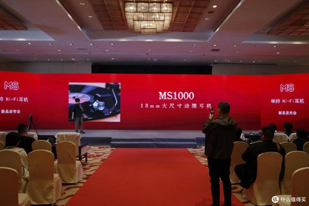 耳边前线 | MS咪帅举办冬季新品发布会，发布4款新品耳机