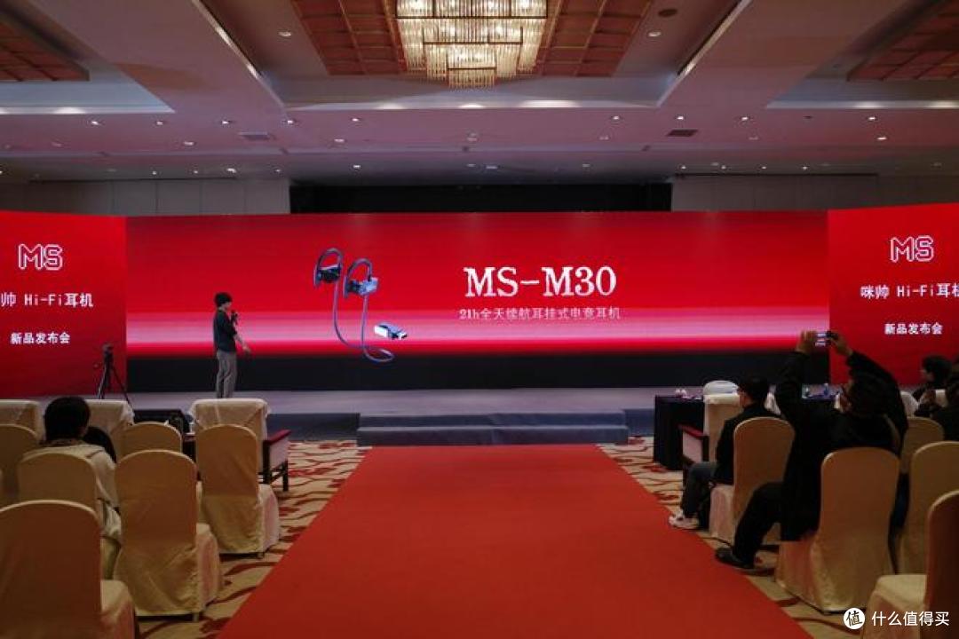 耳边前线 | MS咪帅举办冬季新品发布会，发布4款新品耳机