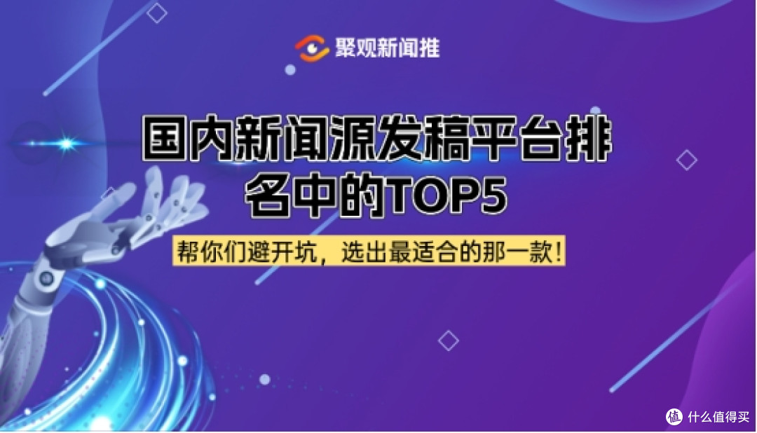 2025新闻源发稿平台排名TOP5收录效果解析