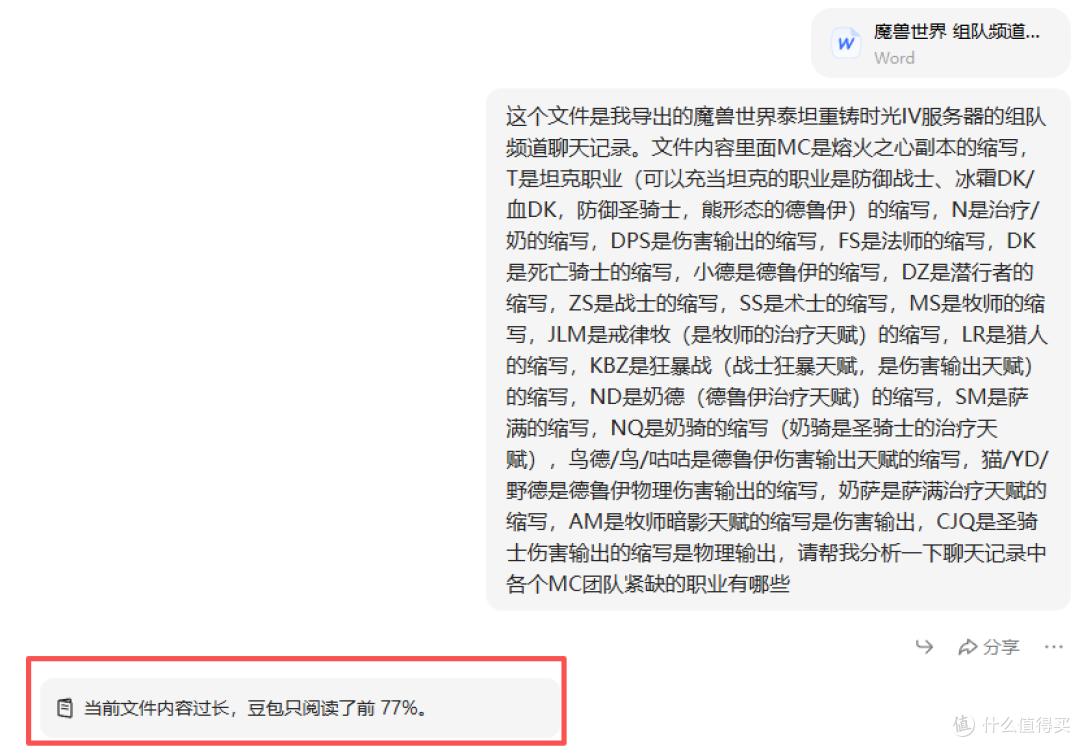 为了畅玩魔兽世界泰坦重铸时光服——我用豆包计算了151页数据