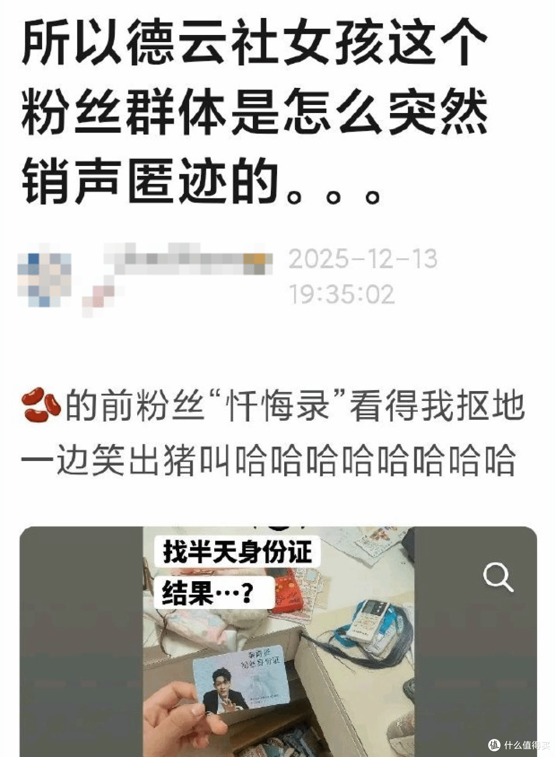 笑不活了！德云女孩销声匿迹引热议，网友自嘲：开智了呗！_手机游戏_什么值得买