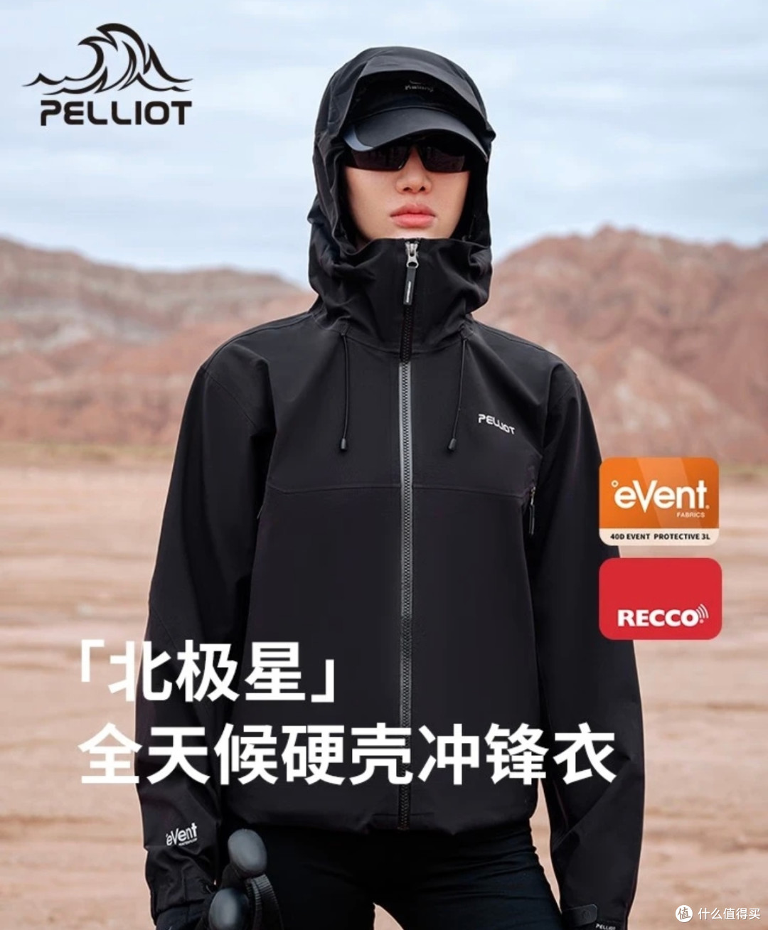 1700元拿下专业硬壳!天冷运动没在怕的