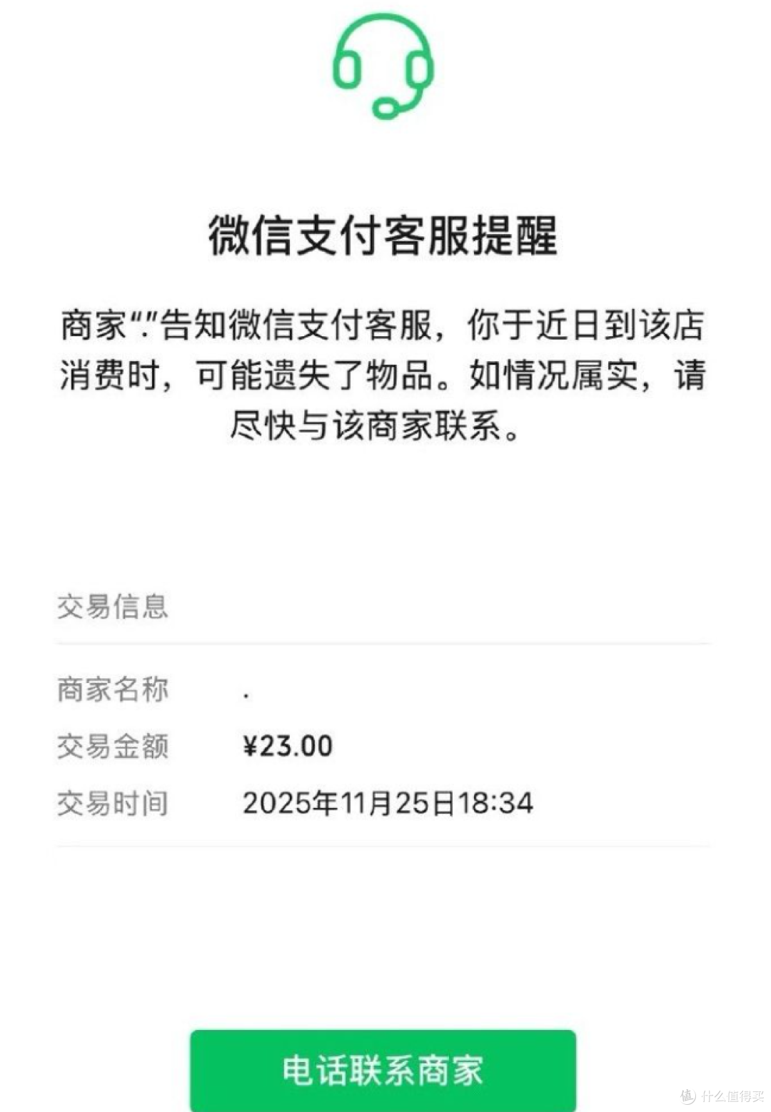 惊了!用了10年微信支付才知道有遗失提醒? 真是马大哈的救星!