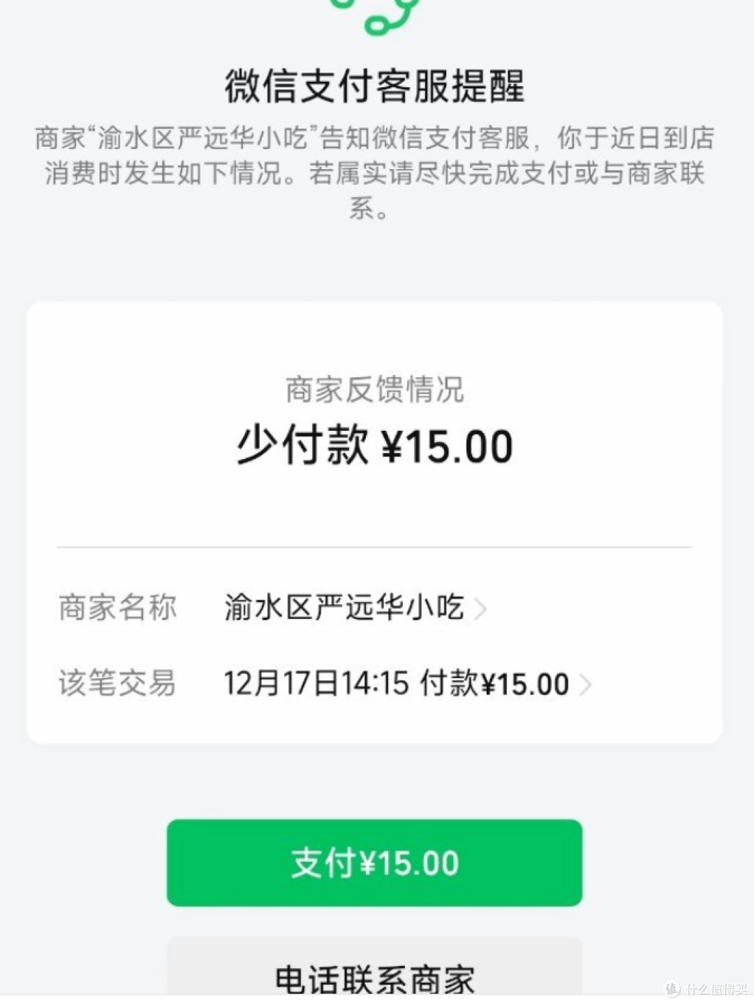 惊了!用了10年微信支付才知道有遗失提醒? 真是马大哈的救星!