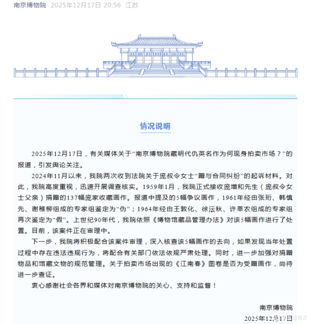 炸锅了!南京博物院名画现身拍卖,8800万估价?