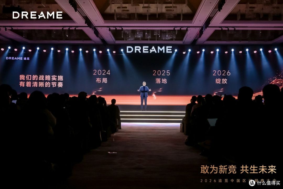 追觅科技中国区2026合作伙伴大会圆满落幕 全面加速全场景布局