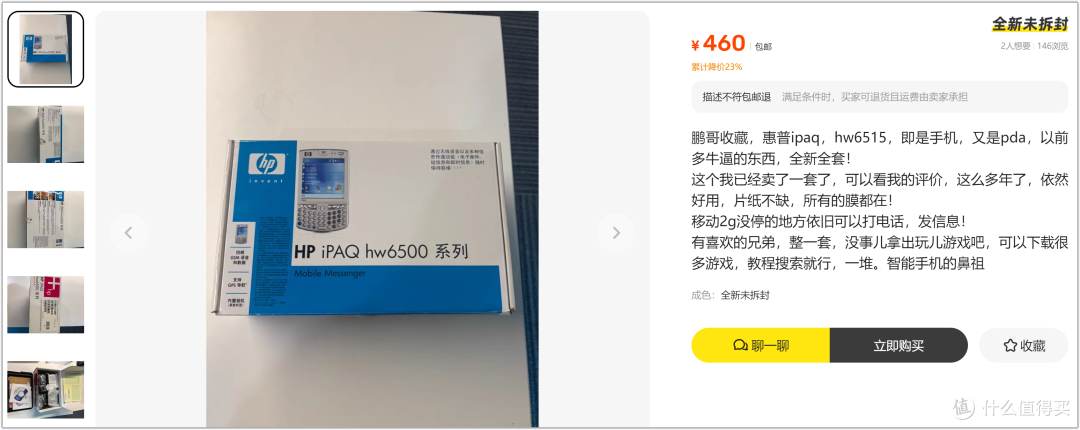我勒个豆!惠普居然出过手机,网友们:这是“蜜汁”操作