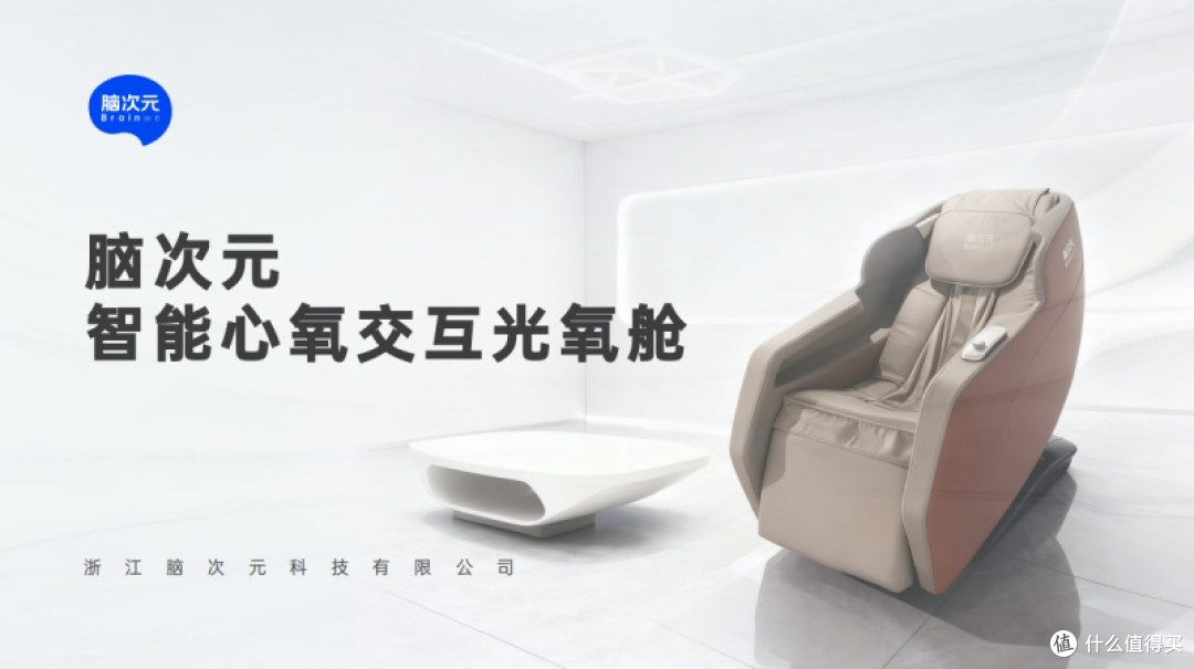 脑次元以脑科学赋能情绪管理,运用光氧舱高效调控身心