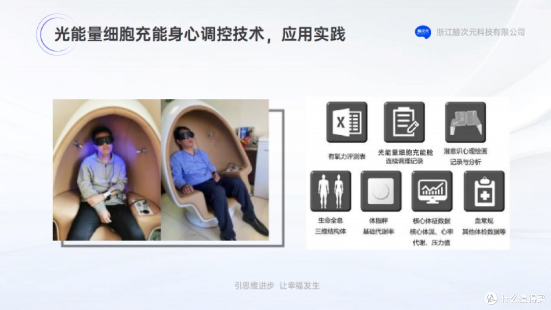 脑次元以脑科学赋能情绪管理,运用光氧舱高效调控身心