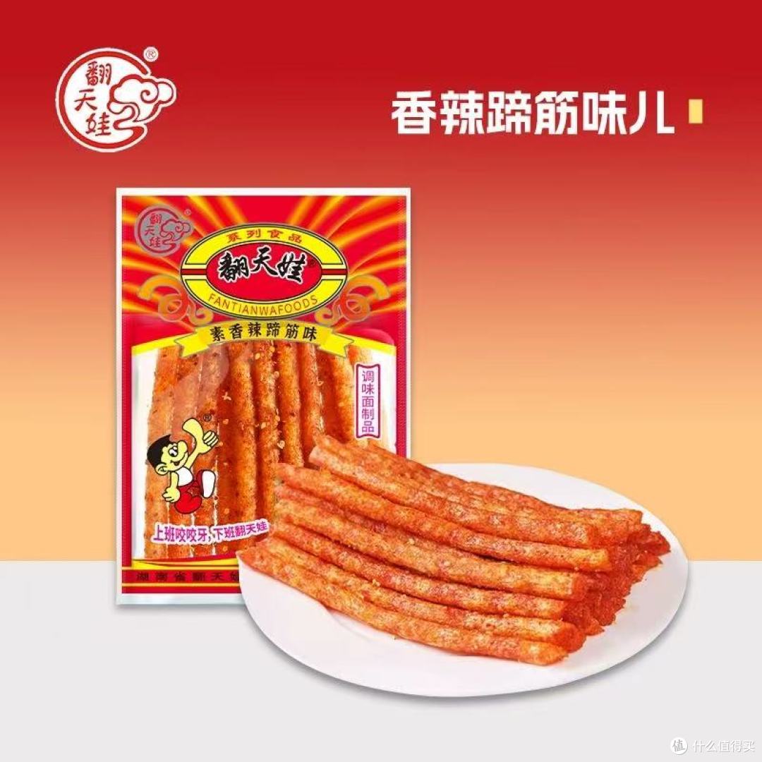 谁的童年DNA动了!翻天娃辣条才是童年零食天花板😭
