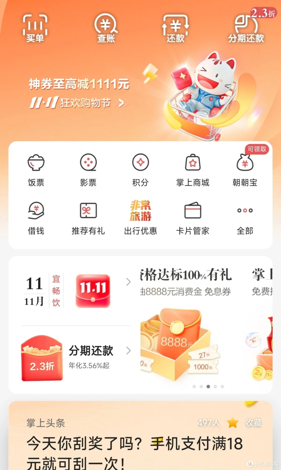 招行信用卡微信支付积分报名