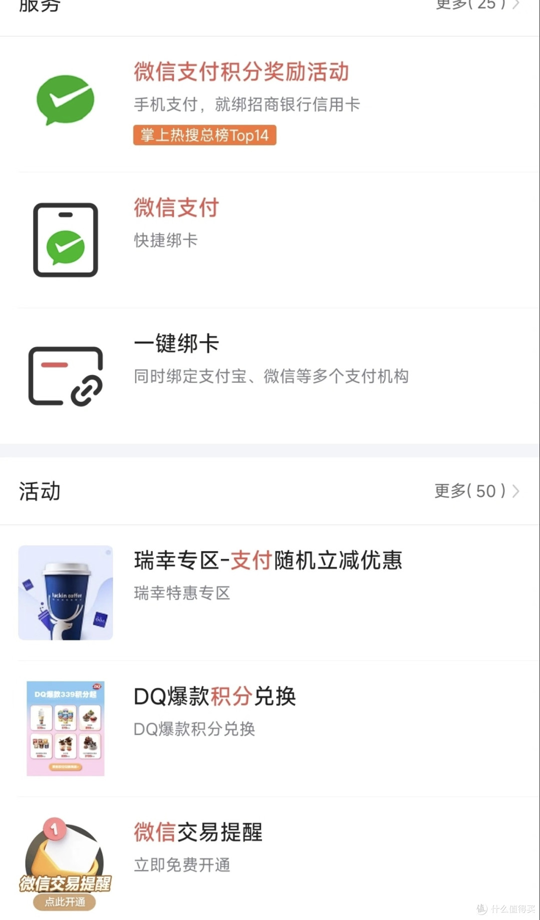 招行信用卡微信支付积分报名