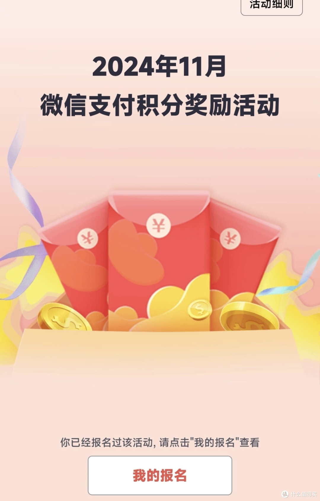 招行信用卡微信支付积分报名