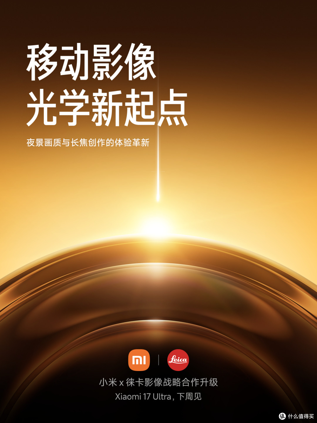 爆料全是真家伙!小米17 Ultra,影像真要“捅破天”了