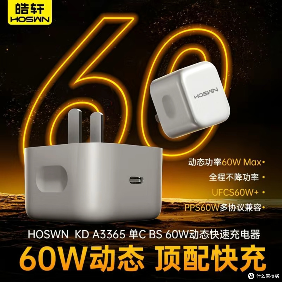 最便宜的PD3.2充电器?皓轩A3365 40W(60W)充电器评测