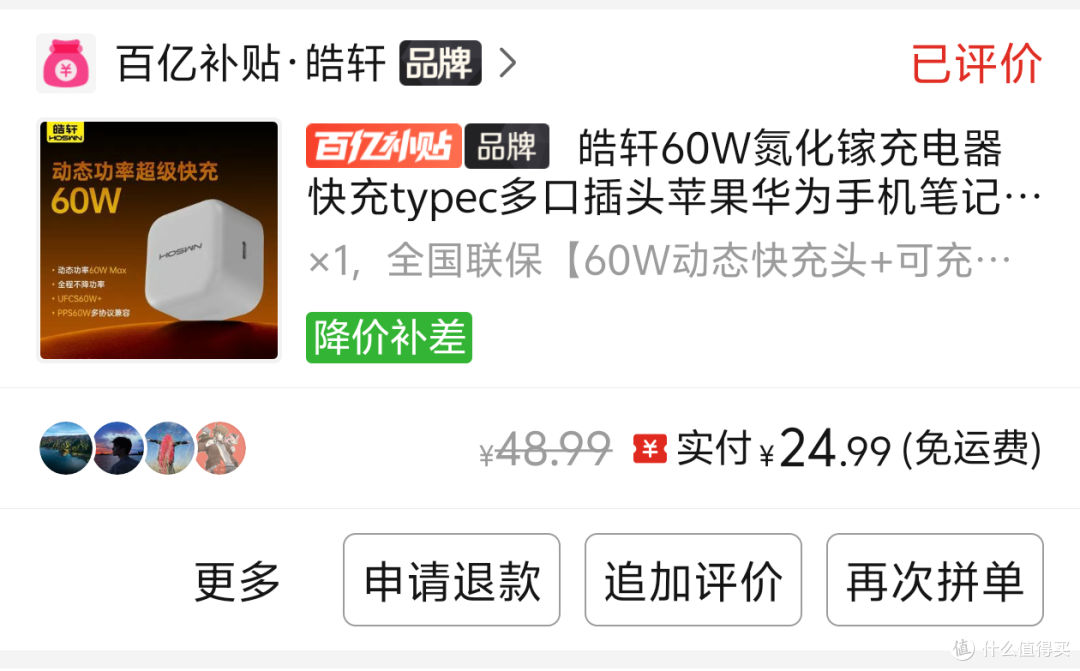 最便宜的PD3.2充电器?皓轩A3365 40W(60W)充电器评测