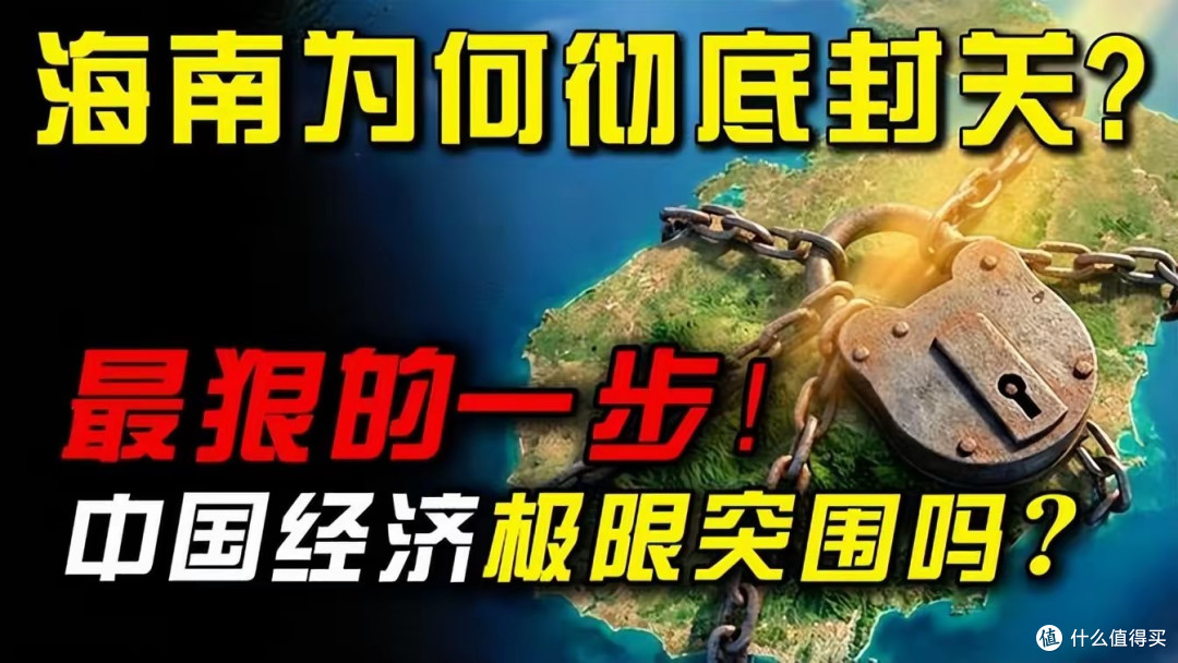 海南正式封关!12字对中国意义重大!普通人如何抓住千亿财富?