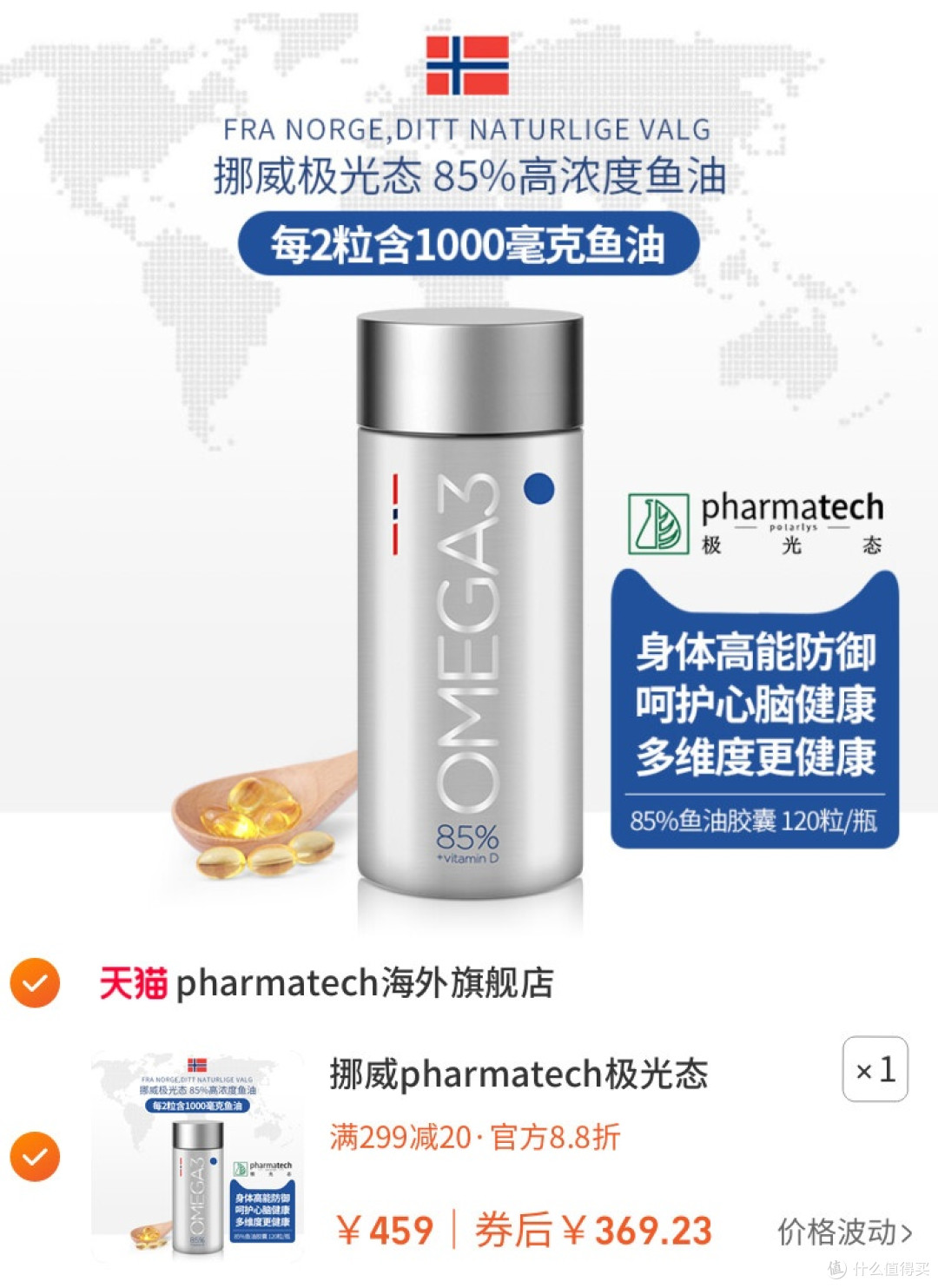 挪威深海宝藏,Pharmatech极光态鱼油来啦!