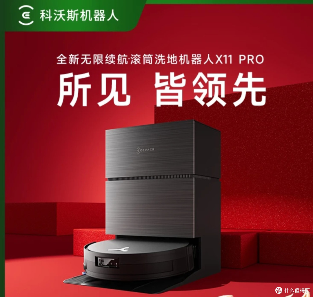跳出参数陷阱：科沃斯X11PRO国补款，重新定义智能清洁的实用主义