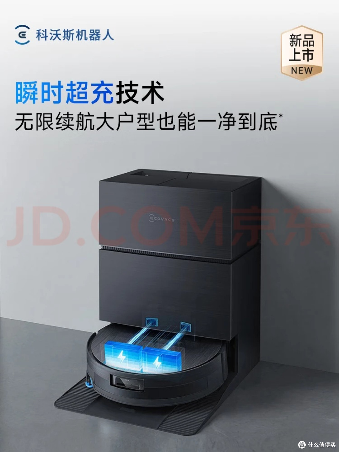 跳出参数陷阱：科沃斯X11PRO国补款，重新定义智能清洁的实用主义