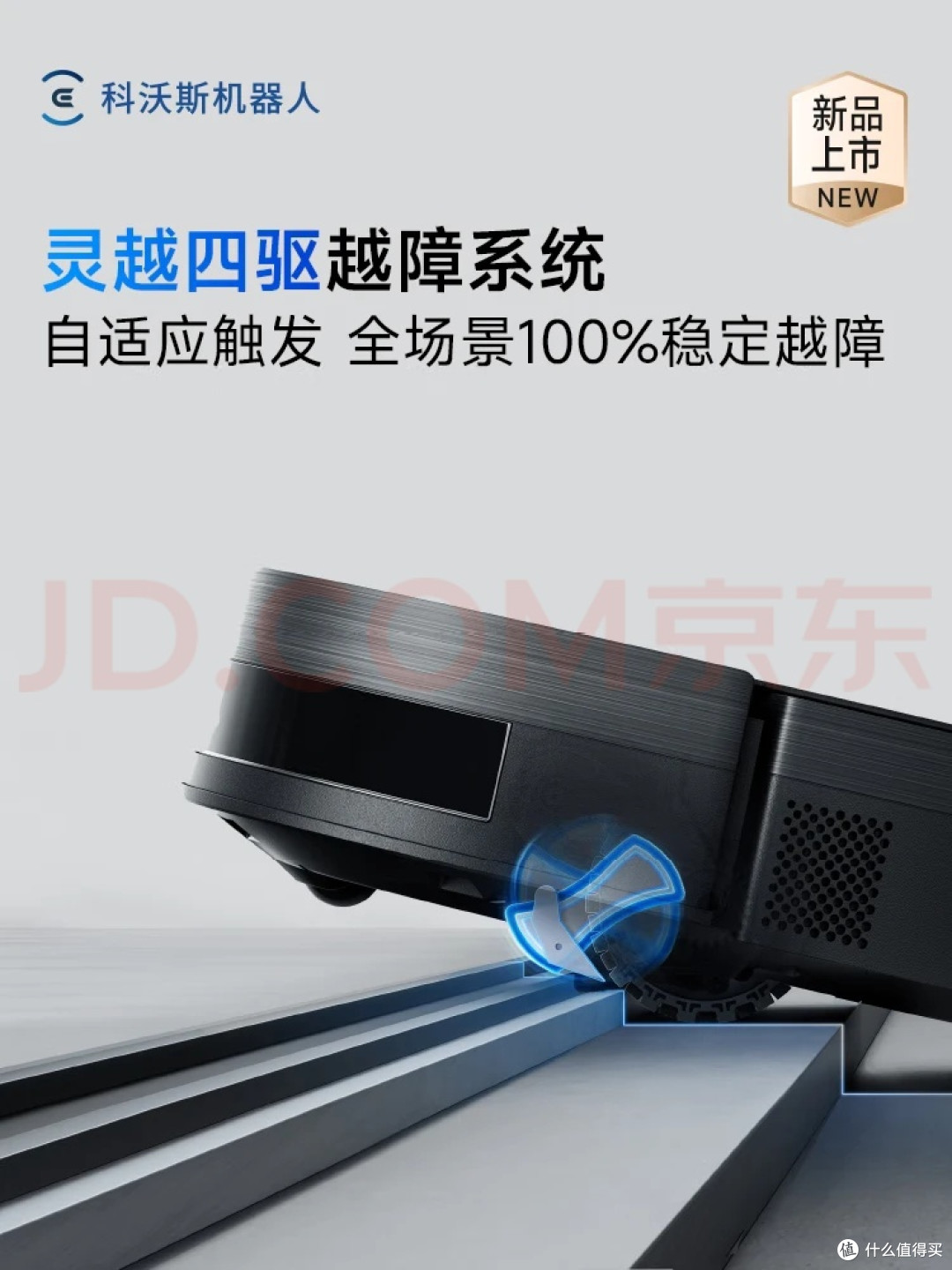 跳出参数陷阱：科沃斯X11PRO国补款，重新定义智能清洁的实用主义