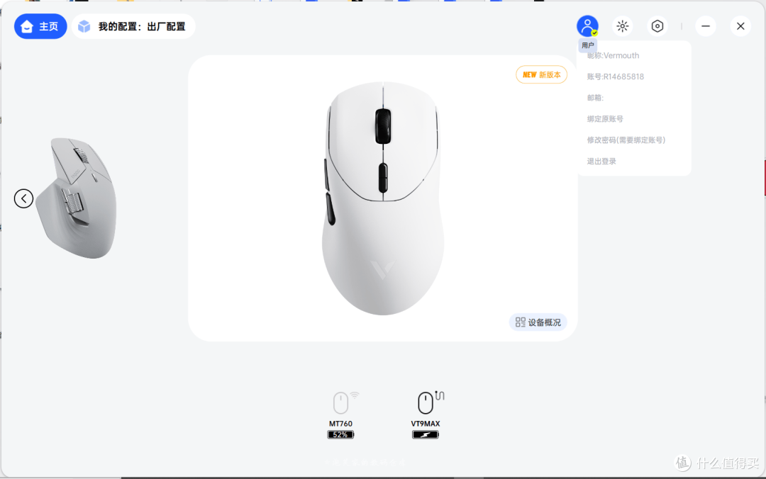 卷对方向了 雷柏VT9MAX & V700DIY-98长续航版体验
