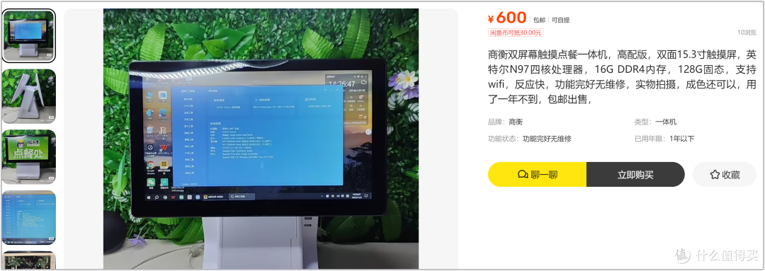 600元捡漏双屏幕一体机!16G内存+英特尔第12代处理器