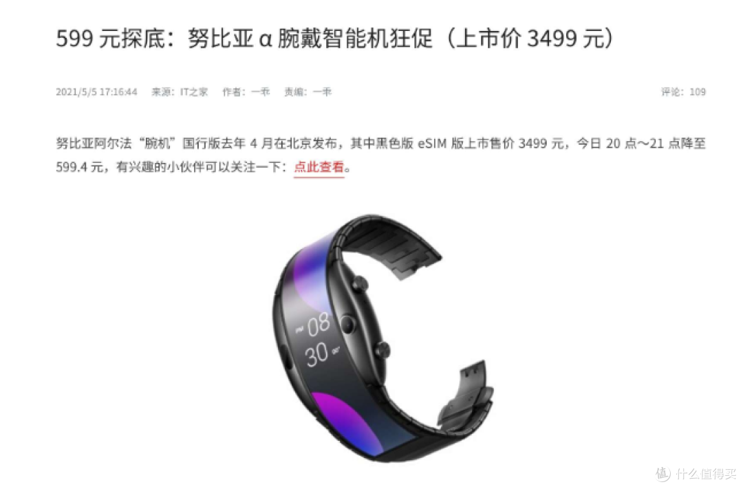 445元的阿尔法腕表,4英寸柔性弯折带鱼屏+esim,太保值了!