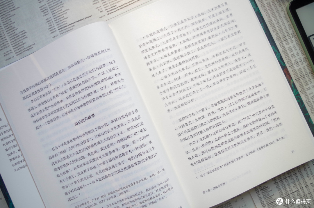 记忆也是历史，读王明珂《英雄祖先与弟兄民族》及更多