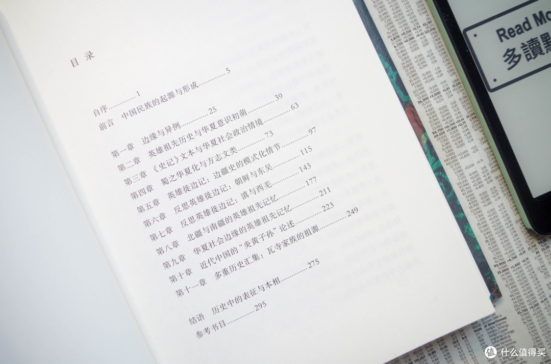 记忆也是历史，读王明珂《英雄祖先与弟兄民族》及更多