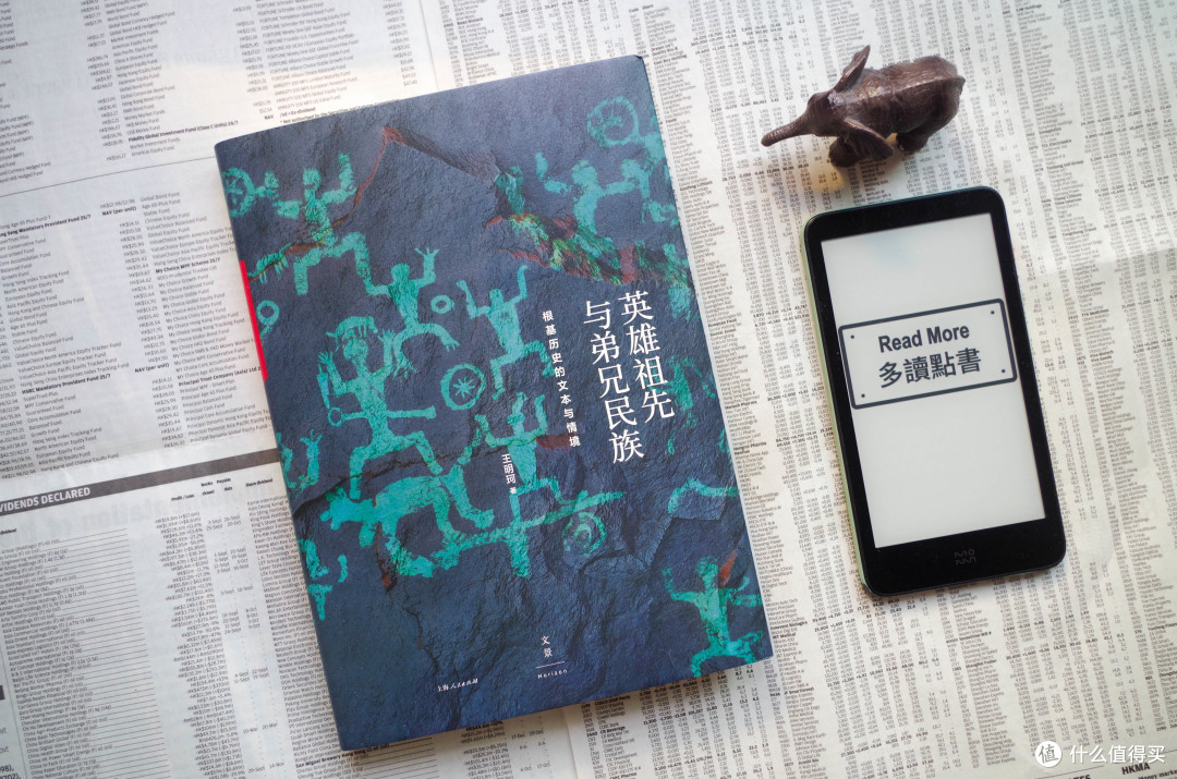 记忆也是历史，读王明珂《英雄祖先与弟兄民族》及更多