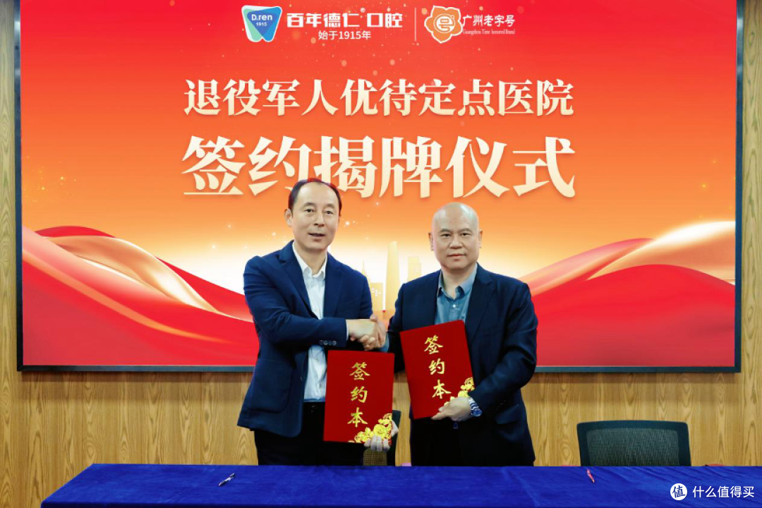 广州老字号企业:百年德仁口腔挂牌成为退役军人优待定点医院!