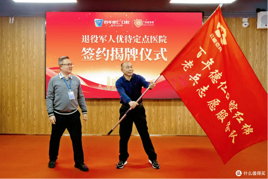 广州老字号企业:百年德仁口腔挂牌成为退役军人优待定点医院!