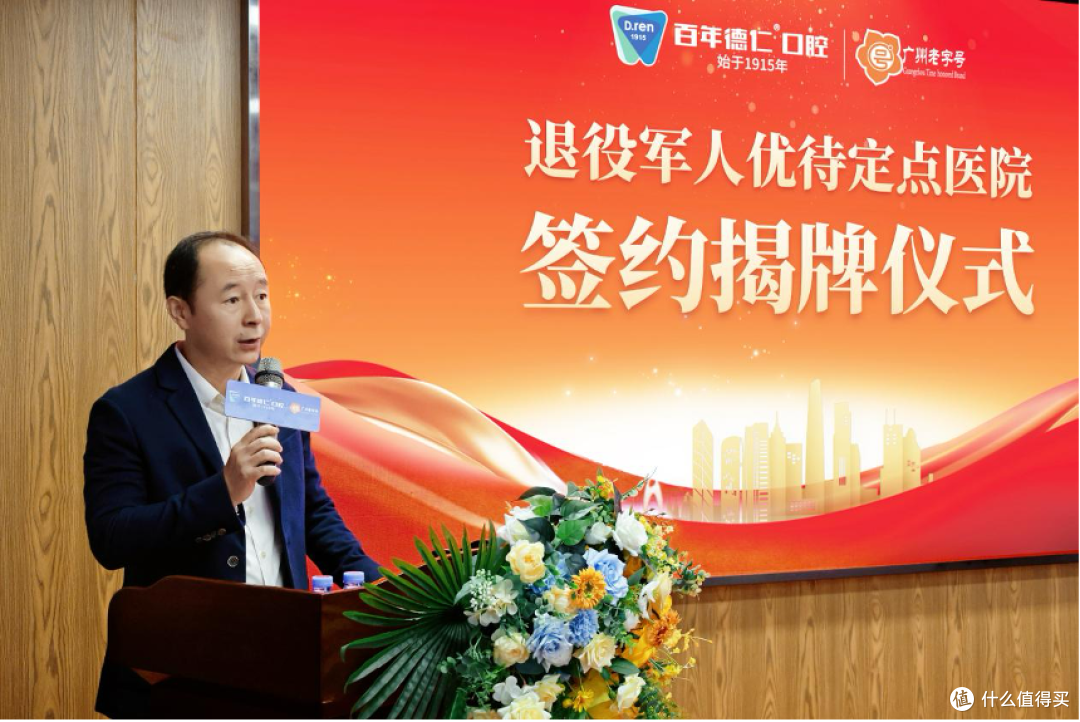 广州老字号企业:百年德仁口腔挂牌成为退役军人优待定点医院!