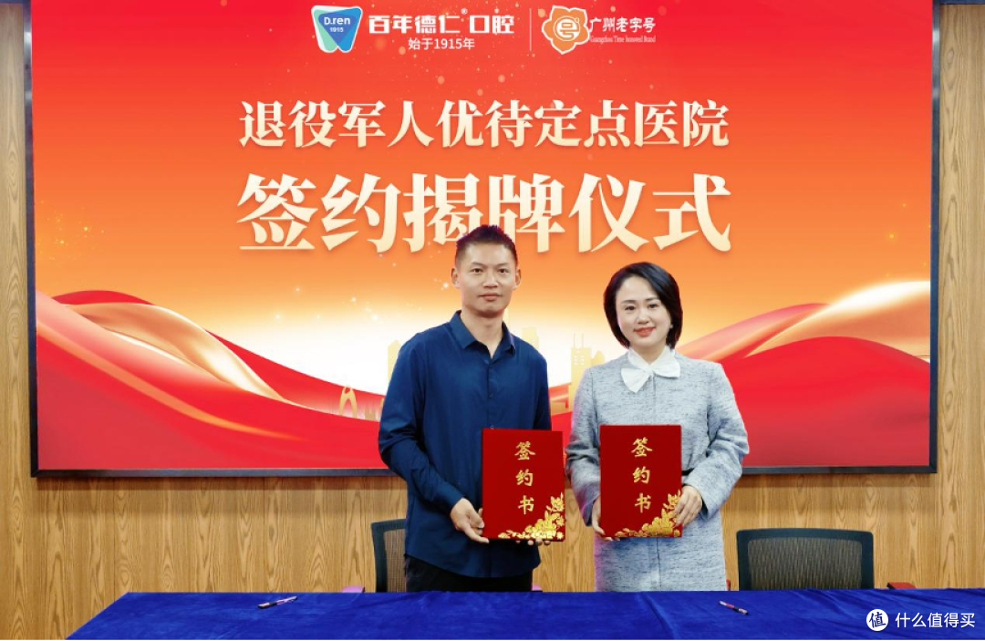 广州老字号企业:百年德仁口腔挂牌成为退役军人优待定点医院!