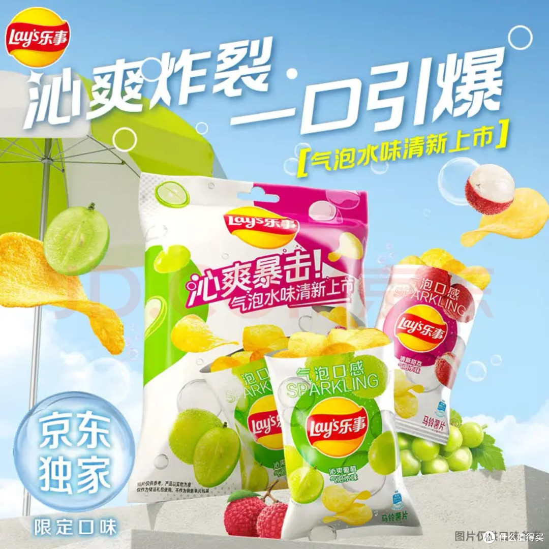 乐事薯片春季限定:【酸甜葡萄柚味】