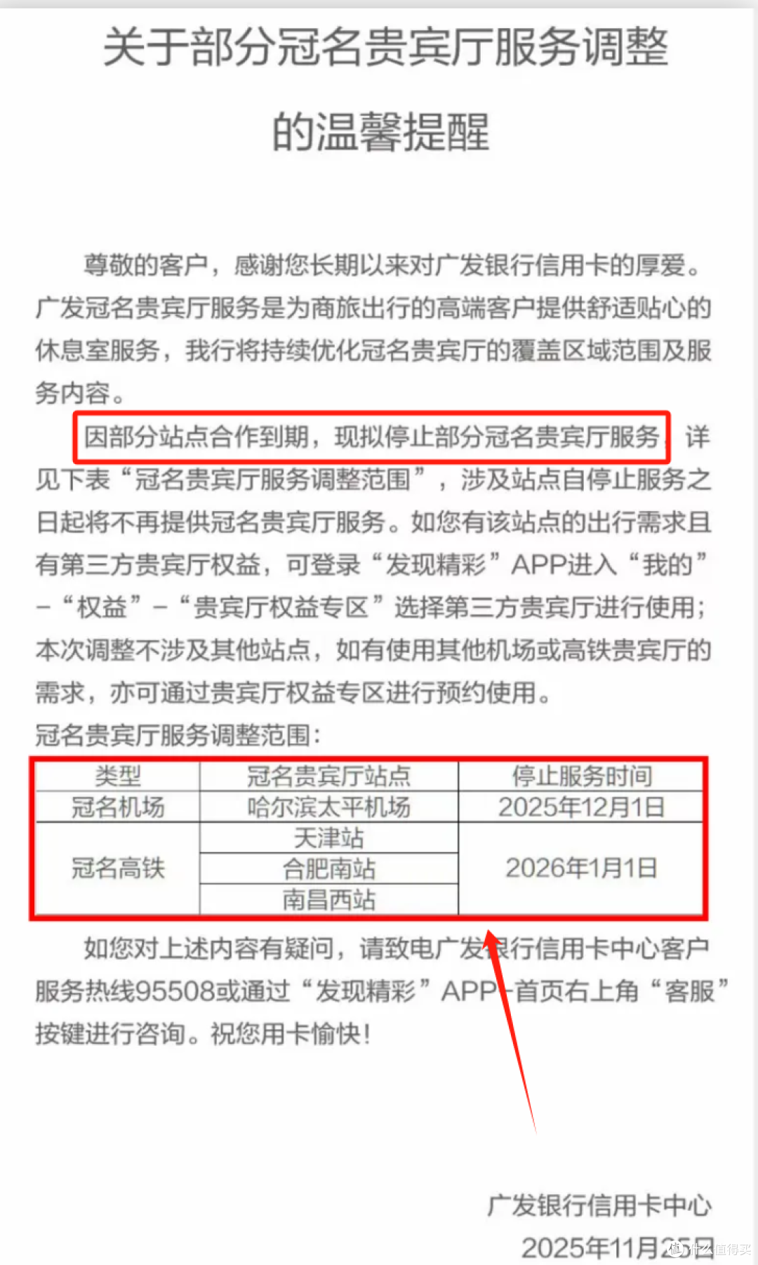 没了!一张好卡下架!多家贵宾厅关停!