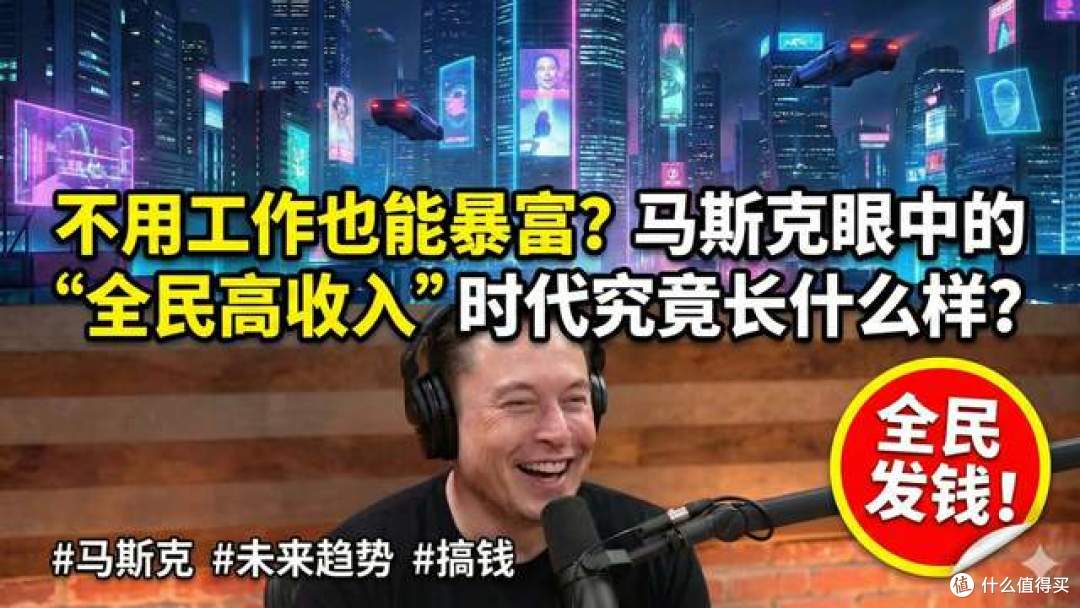 手机5年后消失?马斯克预言:AI替你做事,赚钱不再需要你