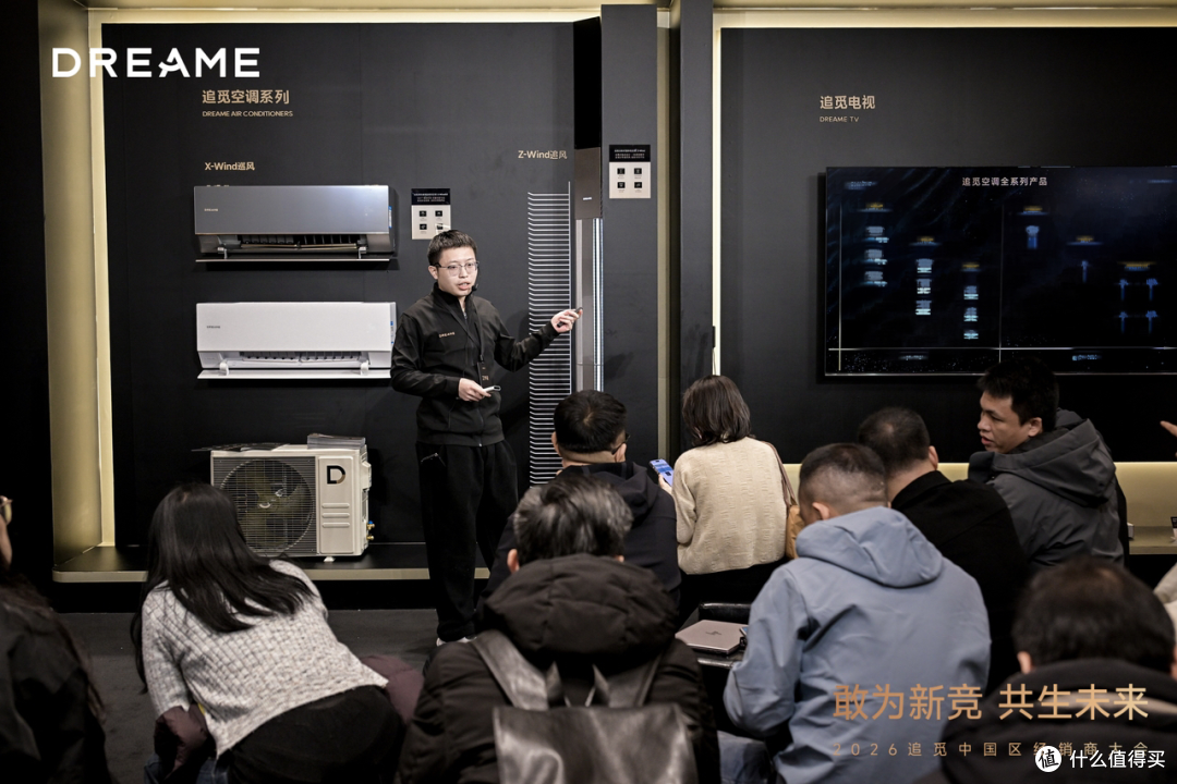 追觅空调携众多新品亮相合作伙伴大会,开辟2026空调市场新赛道