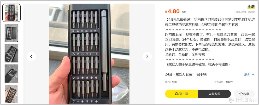 5万人在线围观!数码拆机套装4.8元捡漏,搞机必备的小工具