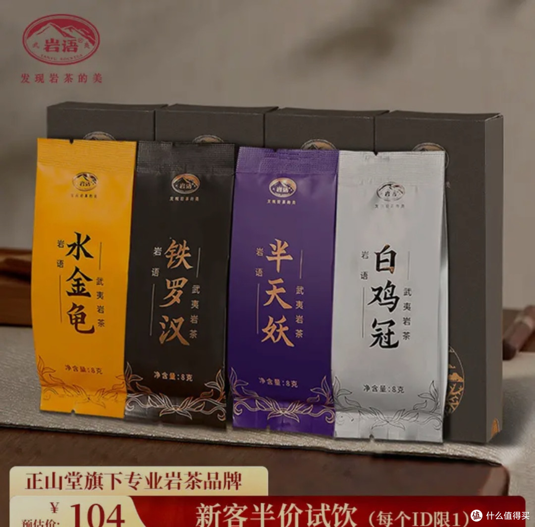 武夷岩茶名丛之光——铁罗汉：传奇、真相与味觉的追寻