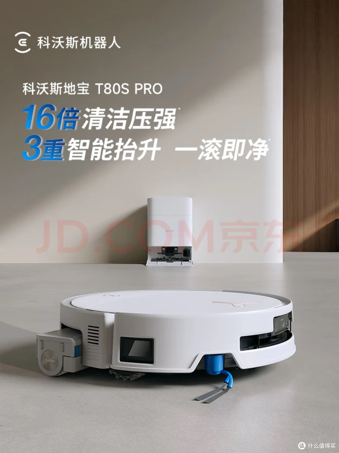 国家补贴闭眼冲!T80S才是懒癌星人的扫地机性价比之王