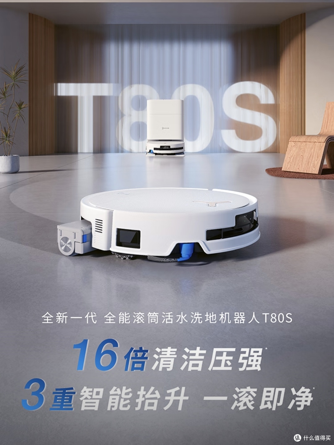 科沃斯T80S:解放双手的贴心管家,让清洁成为一种享受