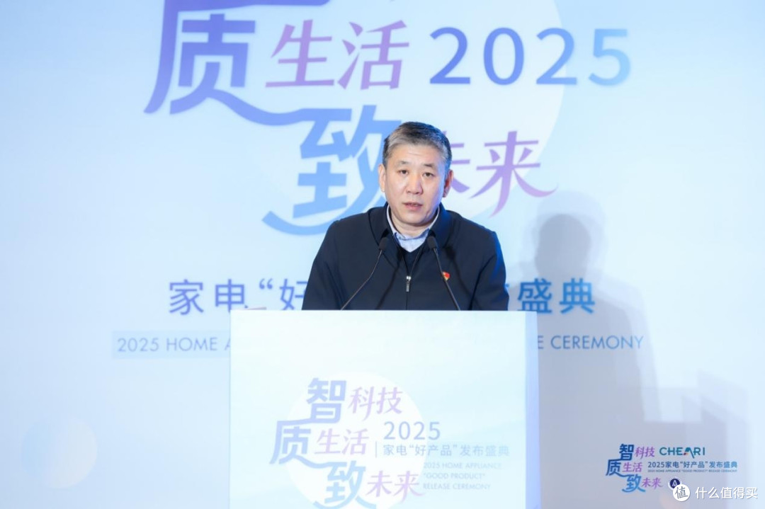 智科技、质生活、致未来 2025家电行业“好产品”在京发布