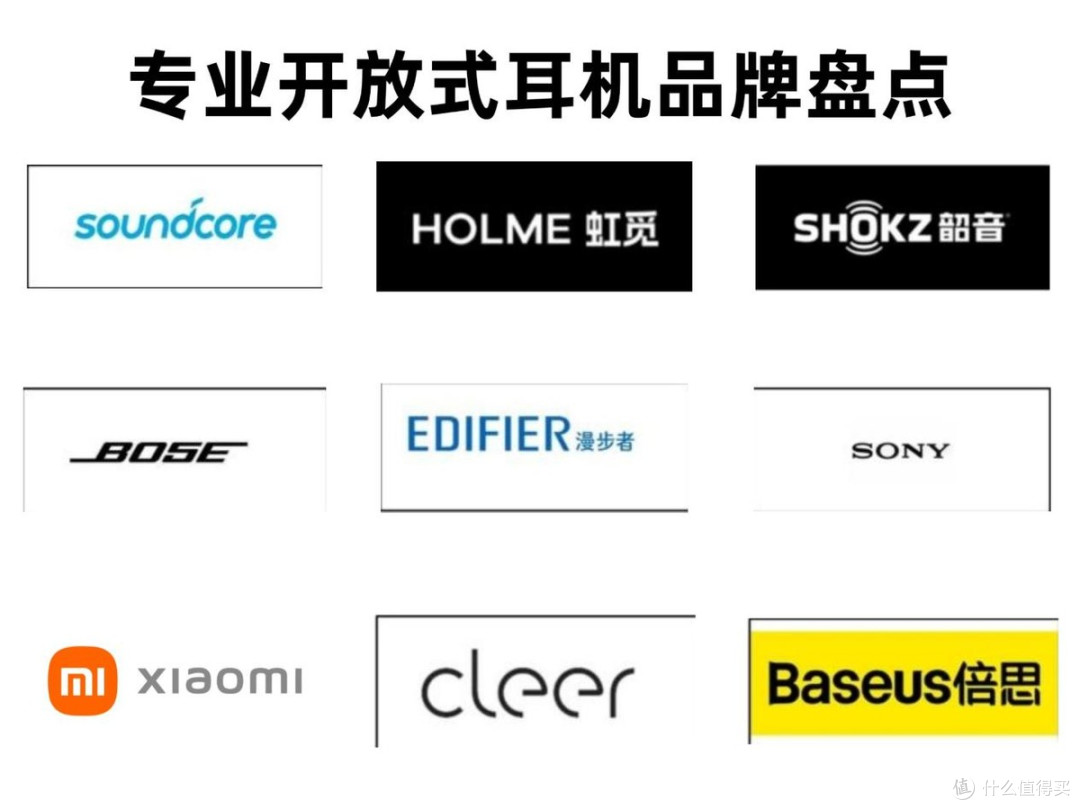 开放式耳机怎么选？有哪些开放式耳机品牌推荐？耳挂式耳机推荐